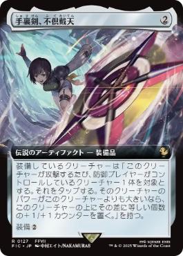 ■拡張アート■《手裏剣、不倶戴天/Conformer Shuriken》[FIC] 茶R