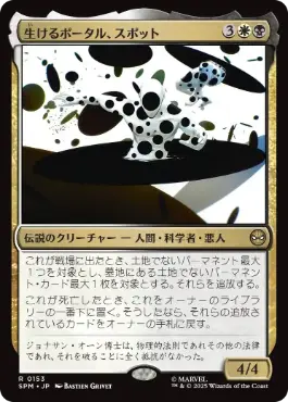 《生けるポータル、スポット/The Spot, Living Portal》[SPM] 金R