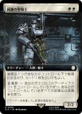 ■拡張アート■《純鋼の聖騎士/Puresteel Paladin》[PIP-BF] 白R
