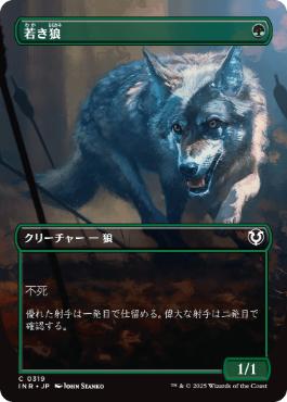 ■ボーダーレス■《若き狼/Young Wolf》[INR] 緑C