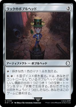《ラックのボブルヘッド/Luck Bobblehead》[PIP] 茶U