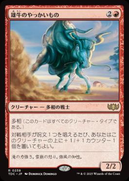 《雄牛のやっかいもの/Taurean Mauler》[TDC] 赤R