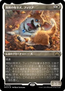 《溌剌の牧羊犬、フィリア/Phelia, Exuberant Shepherd》[MH3-BF] 白R