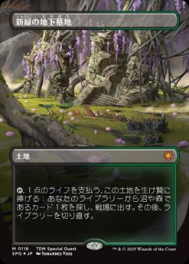 (118)■ボーダーレス■《新緑の地下墓地/Verdant Catacombs》[SPG] 土地