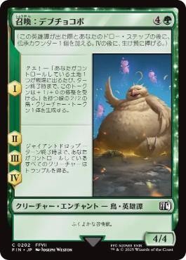 《召喚：デブチョコボ/Summon: Fat Chocobo》[FIN] 緑C