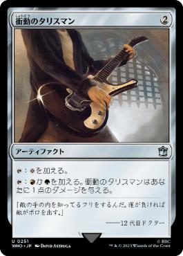 《衝動のタリスマン/Talisman of Impulse》[WHO] 茶U