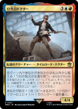 《12代目ドクター/The Twelfth Doctor》[WHO] 金R