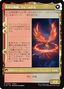 《フェニックスのドミナント、ジョシュア/Joshua, Phoenix's Dominant》/《火の召喚獣、フェニックス/Phoenix, Warden of Fire》[FIN] 金R