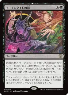 《イーブンタイドの影/Eventide's Shadow》[ECC] 黒R