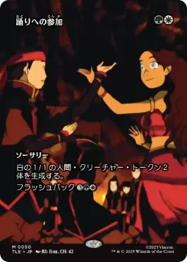 ■ボーダーレス■《踊りへの参加/Join the Dance》[TLE] 金R