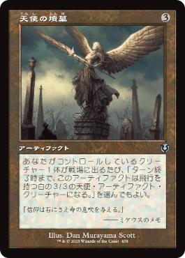 ■旧枠■《天使の墳墓/Angel's Tomb》[INR] 茶U