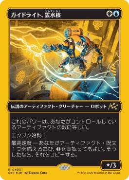 《ガイドライト、雲水核/Mendicant Core, Guidelight》[DFT-BF] 金R