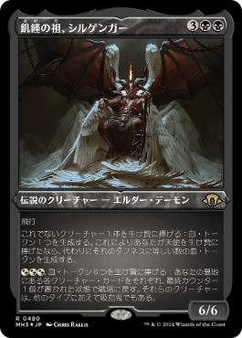 《飢饉の祖、シルゲンガー/Shilgengar, Sire of Famine》[MH3-BF] 黒R
