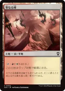 《聖なる峰/Sacred Peaks》[SOC] 土地C