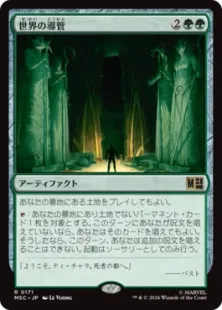 《世界の導管/Conduit of Worlds》[MSC] 緑R