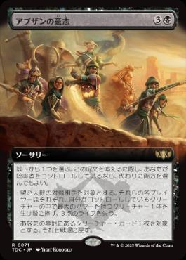 ■拡張アート■《アブザンの意志/Will of the Abzan》[TDC] 黒R