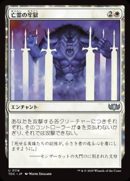 《亡霊の牢獄/Ghostly Prison》[TDC] 白U