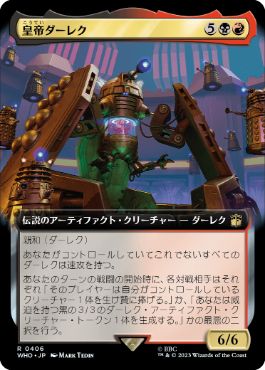 ■拡張アート■《皇帝ダーレク/The Dalek Emperor》[WHO-BF] 金R