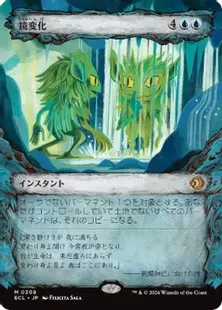 ■ショーケース■《鏡変化/Mirrorform》[ECL-BF] 青R