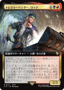 ■拡張アート■《トレジャーハンター、ロック/Locke, Treasure Hunter》[FIC] 金R