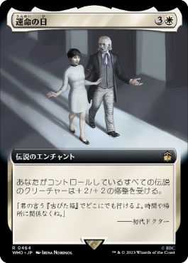 ■拡張アート■《運命の日/Day of Destiny》[WHO-BF] 白R