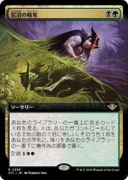 ■拡張アート■《泥沼の略奪/Pillage the Bog》[OTJ-BF] 金R