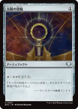 《太陽の指輪/Sol Ring》[EOC] 茶U