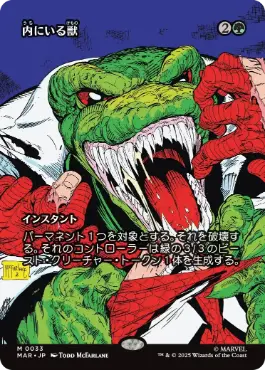 ■ボーダーレス■《内にいる獣/Beast Within》[MAR] 緑
