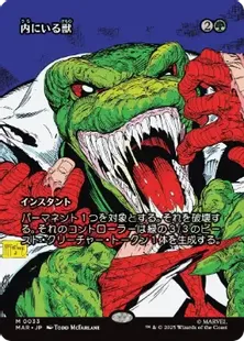 ■ボーダーレス■《内にいる獣/Beast Within》[MAR] 緑