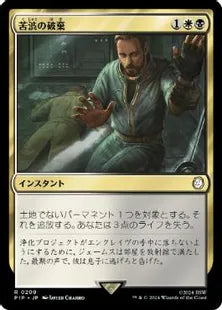 《苦渋の破棄/Anguished Unmaking》[PIP] 金R