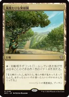 《風変わりな果樹園/Exotic Orchard》[ECC] 土地R