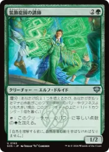 《装飾庭園の講師/Topiary Lecturer》[SOS] 緑U