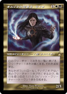 ■旧枠■《オルゾフの御曹子、テイサ/Teysa, Orzhov Scion》[RVR] 金R