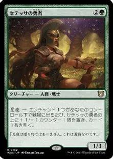 《セテッサの勇者/Setessan Champion》[WOC] 緑R