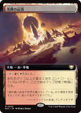 ■拡張アート■《光輝の山頂/Radiant Summit》[EOC] 土地R