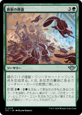 《匪獣の隆盛/Rise of the Varmints》[OTJ] 緑U