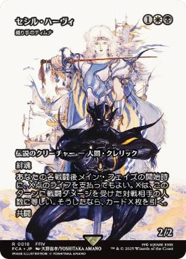 ■ショーケース■《セシル・ハーヴィ/Cecil Harvey》/《織り手のティムナ/Tymna the Weaver》[FCA] 金R