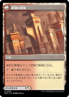 《軍団の統率/Legion Leadership》/《軍団の要塞/Legion Stronghold》[MH3] 混U