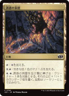《誘惑の洞窟/Cave of Temptation》[J25] 土地C