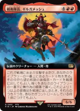 ■拡張アート■《親衛隊長、ギルガメッシュ/Gilgamesh, Master-at-Arms》[FIN-BF] 赤R
