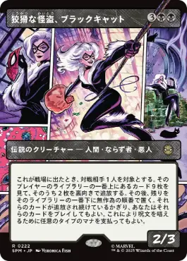 ■ボーダーレス■《狡猾な怪盗、ブラックキャット/Black Cat, Cunning Thief》[SPM-BF] 黒R