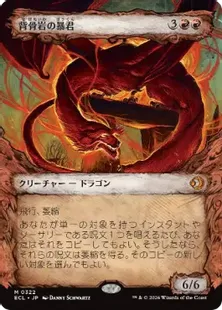 ■ショーケース■《背骨岩の暴君/Spinerock Tyrant》[ECL-BF] 赤R