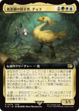 ■拡張アート■《桃源郷の探求者、チョコ/Choco, Seeker of Paradise》[FIN-BF] 金R