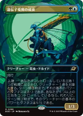 ■ボーダーレス■《遺伝子変異の成虫/Genemorph Imago》[EOE-BF] 金R