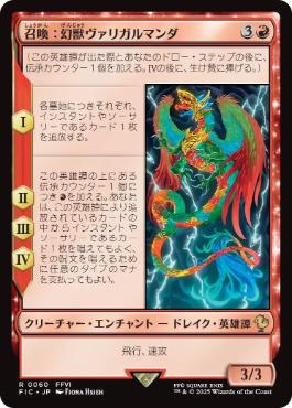 《召喚：幻獣ヴァリガルマンダ/Summon: Esper Valigarmanda》[FIC] 赤R
