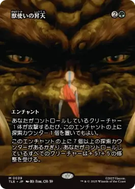 ■ボーダーレス■《獣使いの昇天/Beastmaster Ascension》[TLE] 緑R