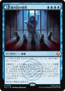 《血の技の秘密/Secret of Bloodbending》[TLA] 青R