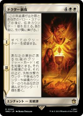 《ドクター前夜/The Night of the Doctor》[WHO] 白R