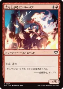 《立ち上がるエンバーメア/Rearing Embermare》[SOS] 赤C