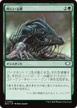 《内にいる獣/Beast Within》[EOC] 緑U